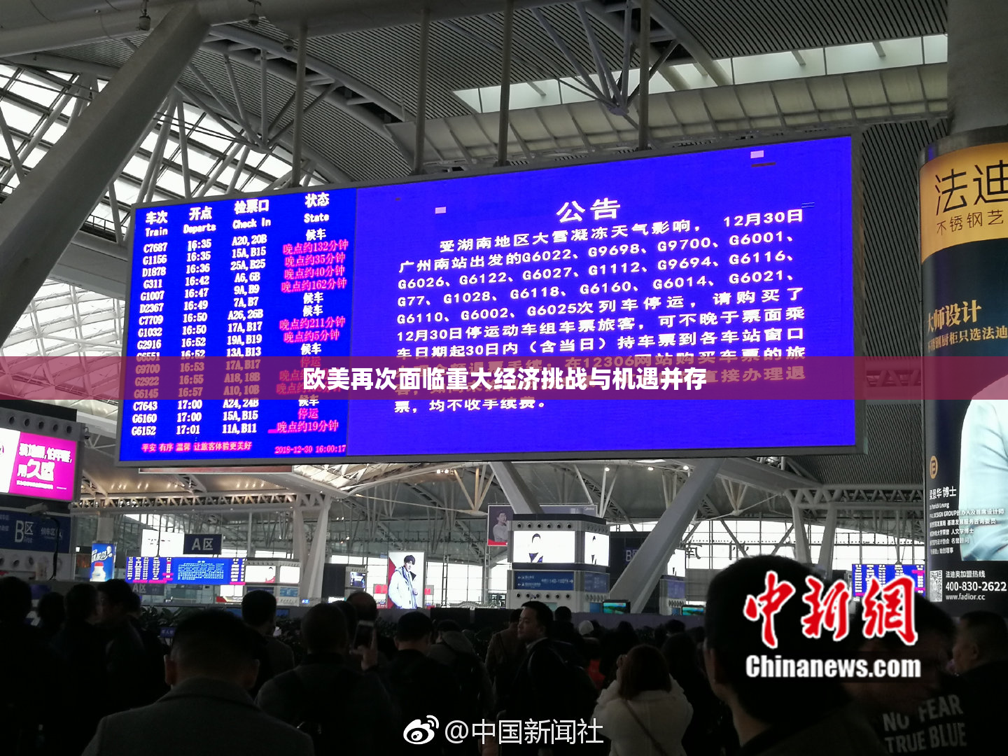 欧美再次面临重大经济挑战与机遇并存