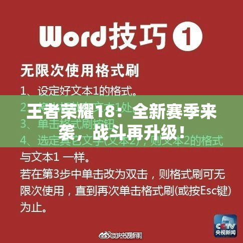 王者荣耀18：全新赛季来袭，战斗再升级！