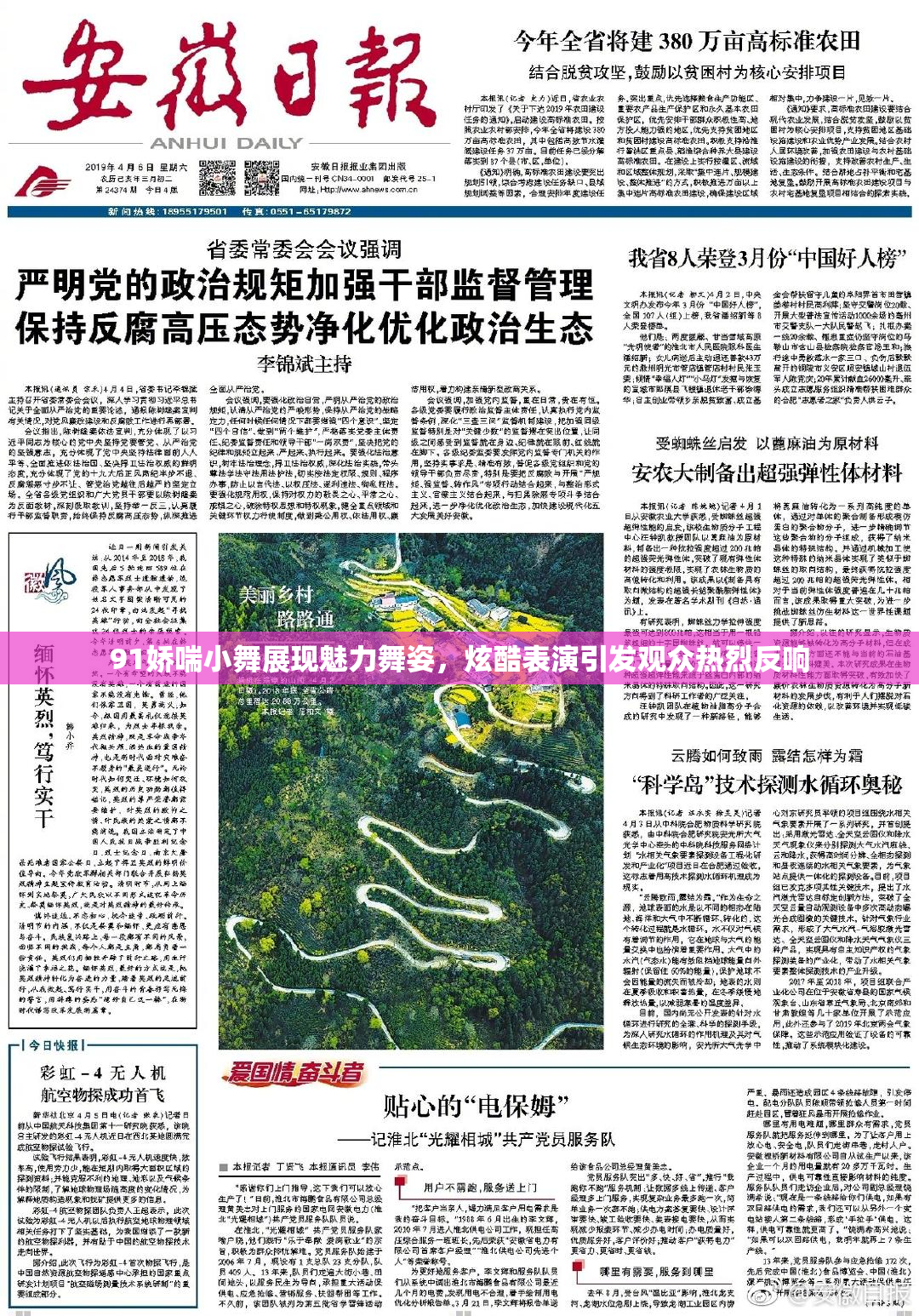 91娇喘小舞展现魅力舞姿，炫酷表演引发观众热烈反响