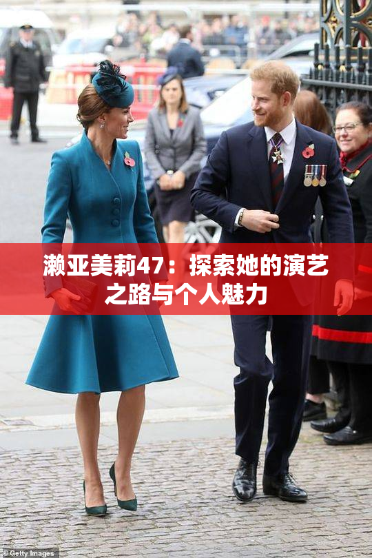 濑亚美莉47：探索她的演艺之路与个人魅力