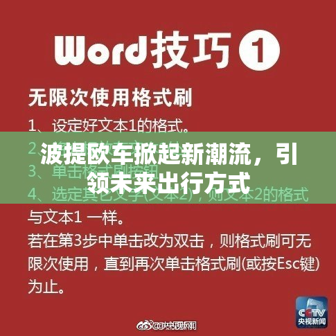 波提欧车掀起新潮流，引领未来出行方式