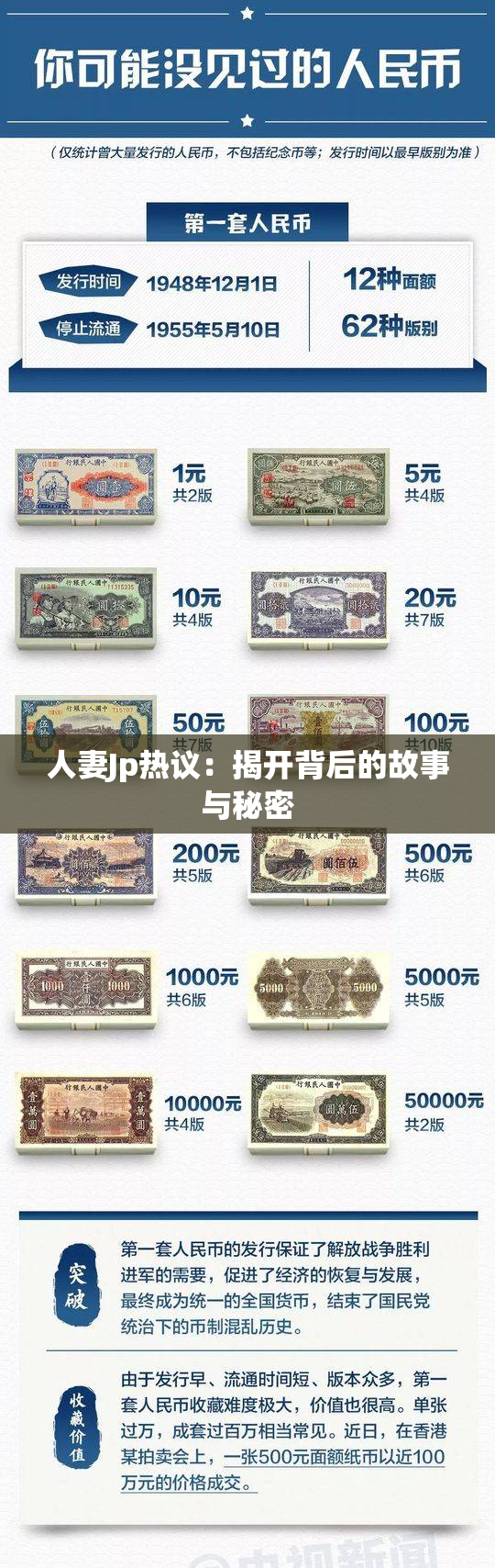 人妻Jp热议：揭开背后的故事与秘密