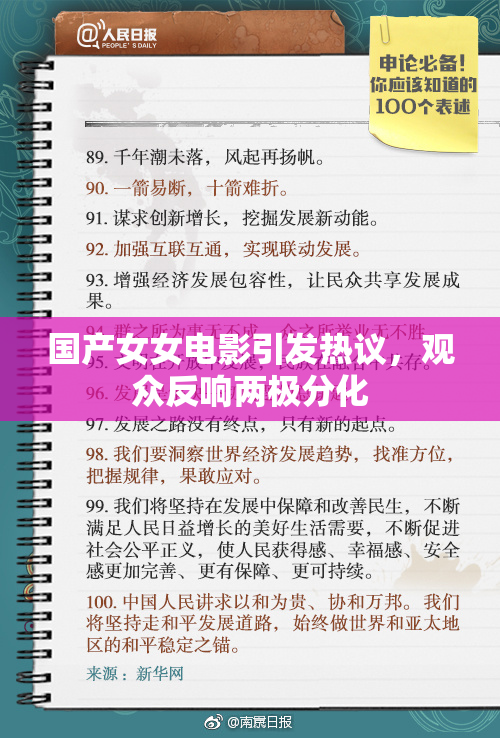 国产女女电影引发热议，观众反响两极分化