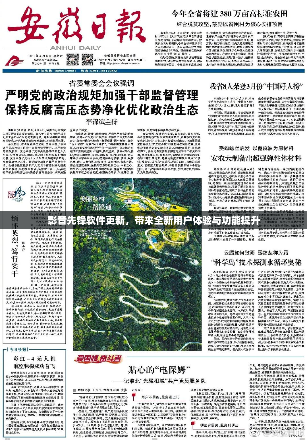 影音先锋软件更新，带来全新用户体验与功能提升
