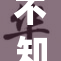不知火舞的魅力与游戏中的传奇故事