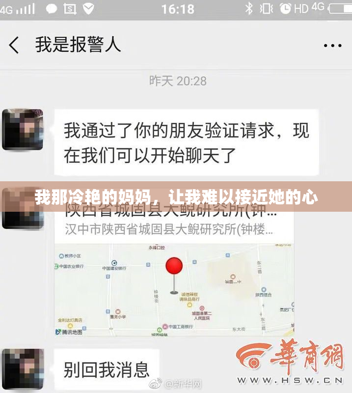 我那冷艳的妈妈，让我难以接近她的心