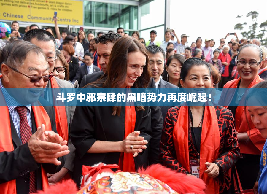 斗罗中邪宗肆的黑暗势力再度崛起！