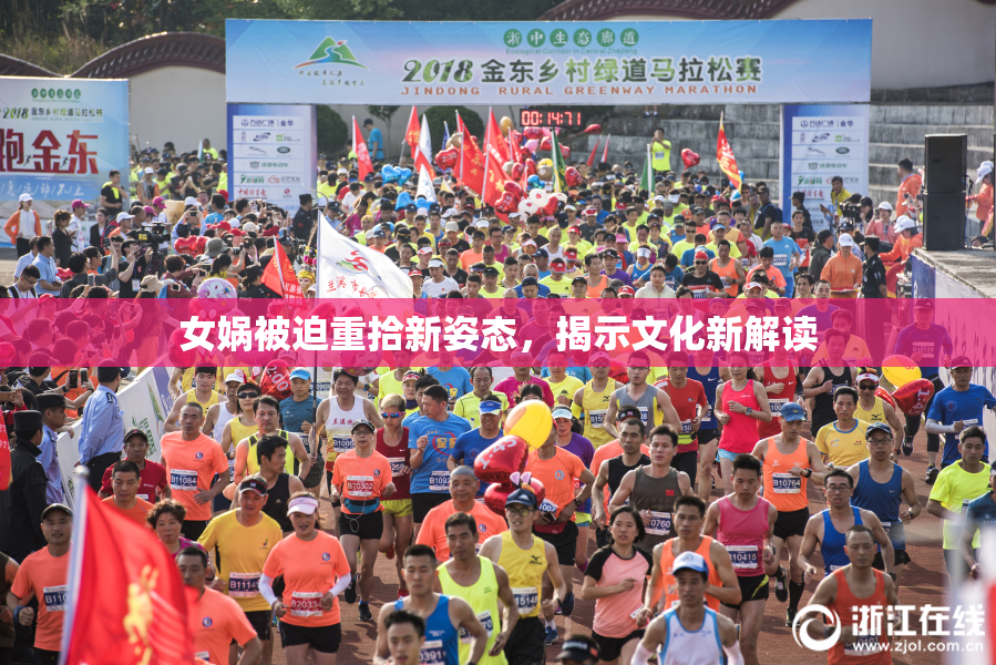 女娲被迫重拾新姿态，揭示文化新解读