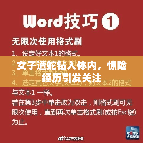 女子遭蛇钻入体内，惊险经历引发关注