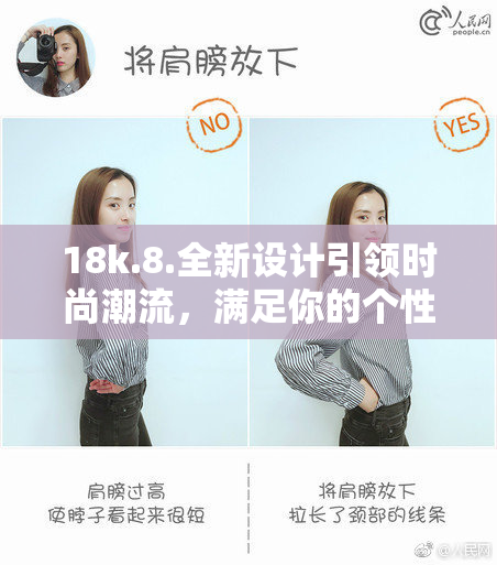 18k.8.全新设计引领时尚潮流，满足你的个性需求与审美体验。