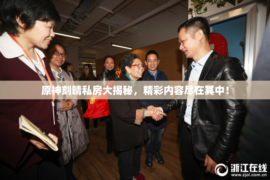 原神刻晴私房大揭秘，精彩内容尽在其中！