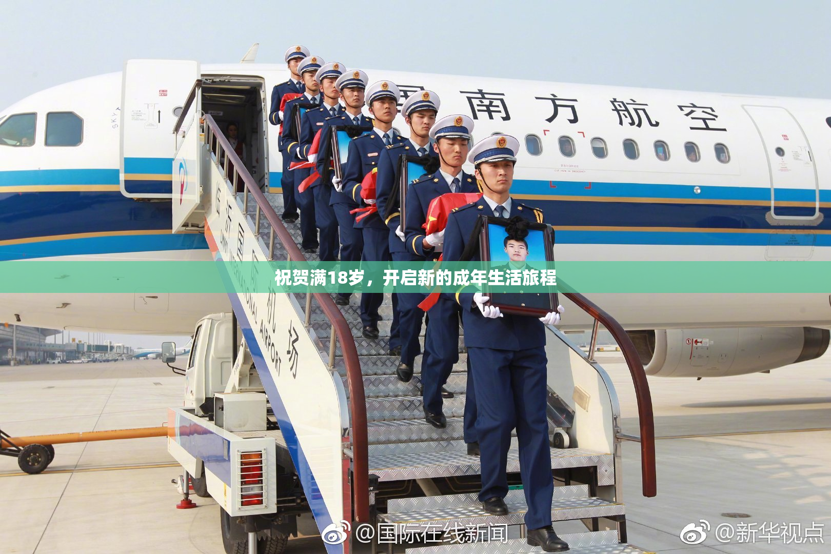 祝贺满18岁，开启新的成年生活旅程