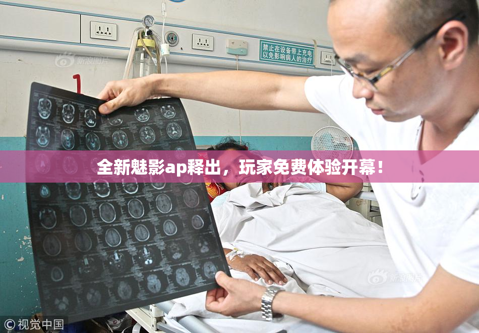 全新魅影ap释出，玩家免费体验开幕！