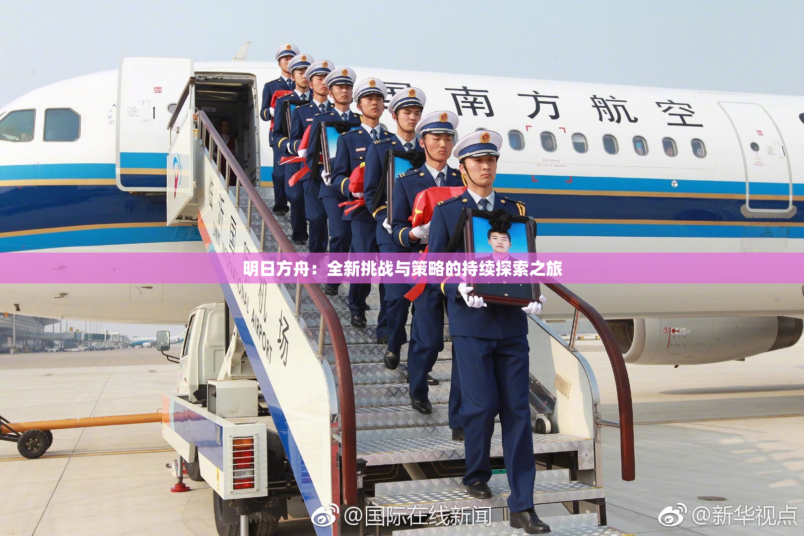 明日方舟：全新挑战与策略的持续探索之旅