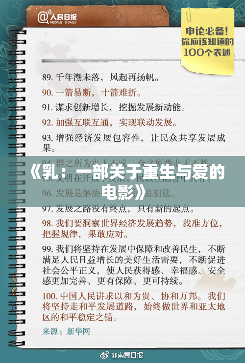 《乳：一部关于重生与爱的电影》