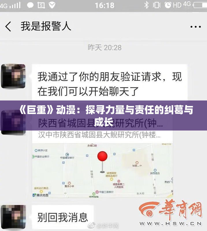 《巨重》动漫：探寻力量与责任的纠葛与成长
