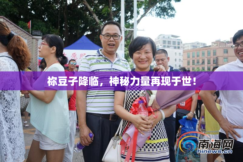 祢豆子降临，神秘力量再现于世！