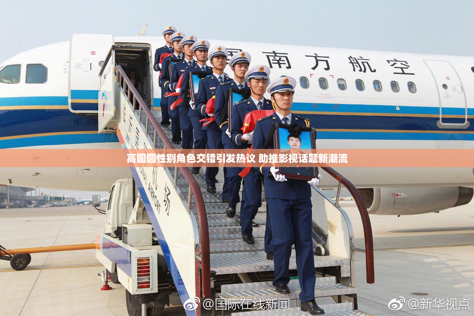 高圆圆性别角色交错引发热议 助推影视话题新潮流