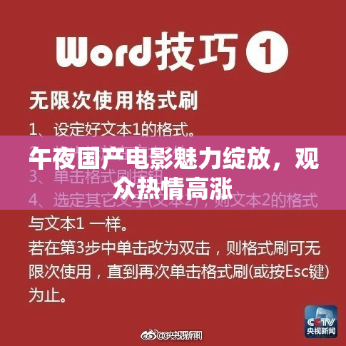 午夜国产电影魅力绽放，观众热情高涨