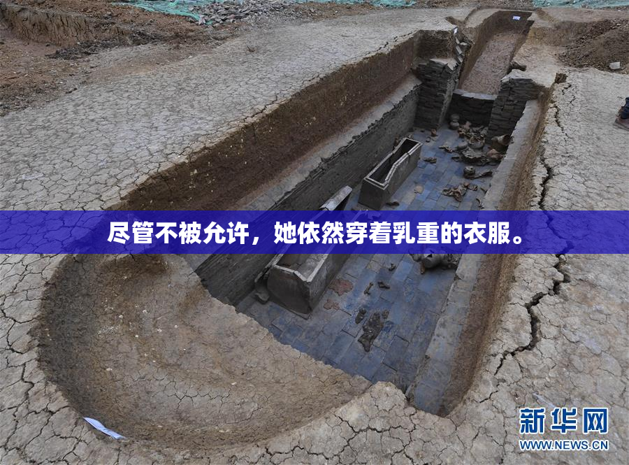 尽管不被允许，她依然穿着乳重的衣服。