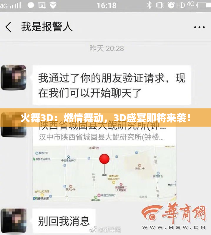 火舞3D：燃情舞动，3D盛宴即将来袭！