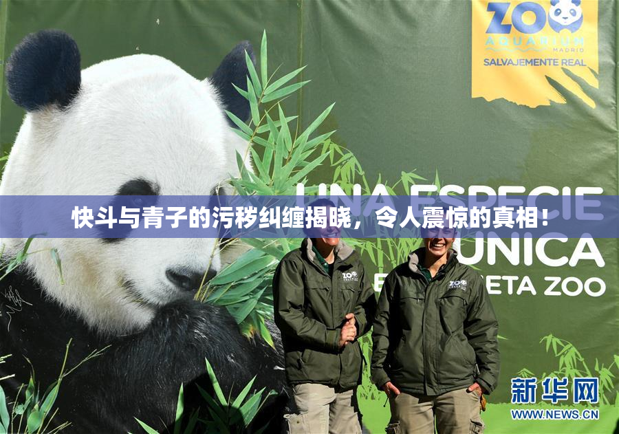 快斗与青子的污秽纠缠揭晓，令人震惊的真相！