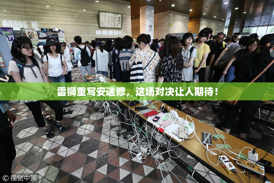 雷狮重写安迷修，这场对决让人期待！