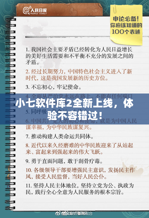 小七软件库2全新上线，体验不容错过！
