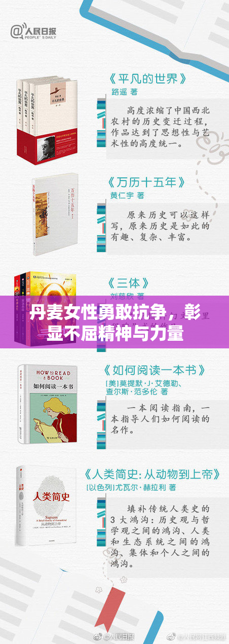 丹麦女性勇敢抗争，彰显不屈精神与力量