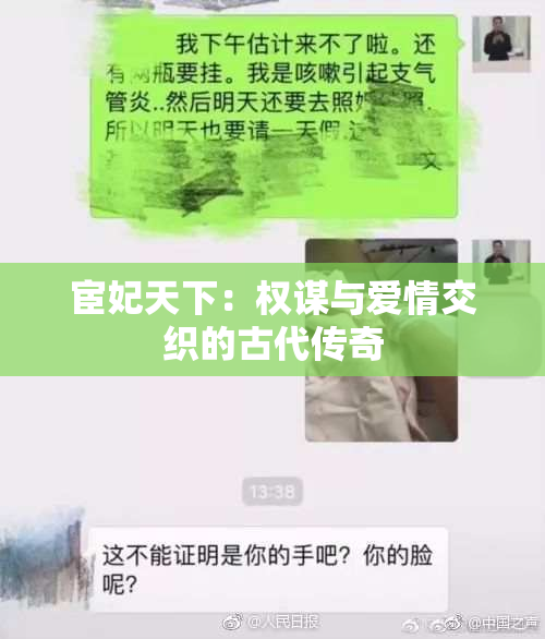 宦妃天下：权谋与爱情交织的古代传奇