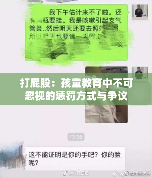 打屁股：孩童教育中不可忽视的惩罚方式与争议