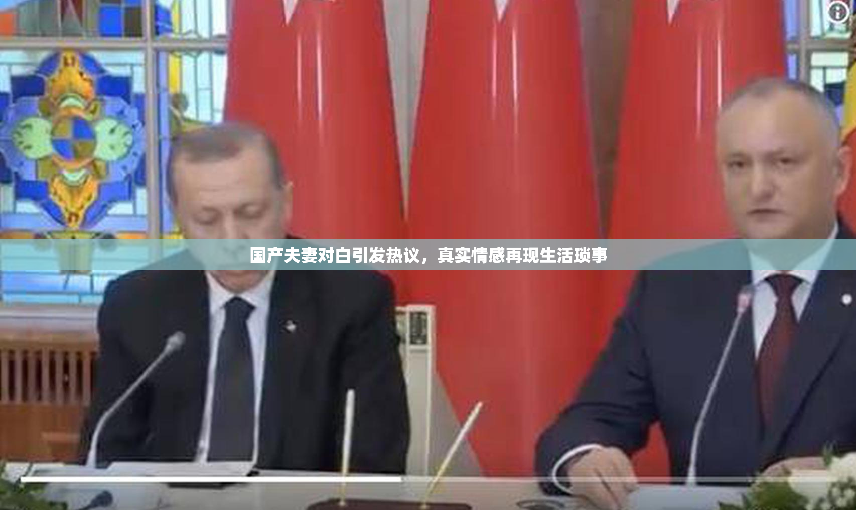 国产夫妻对白引发热议，真实情感再现生活琐事