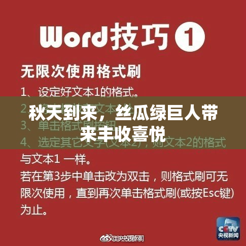 秋天到来，丝瓜绿巨人带来丰收喜悦