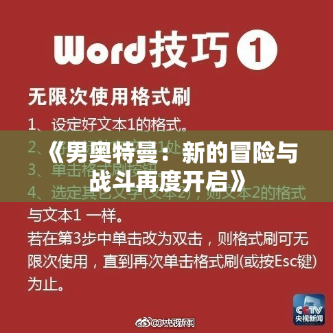 《男奥特曼：新的冒险与战斗再度开启》