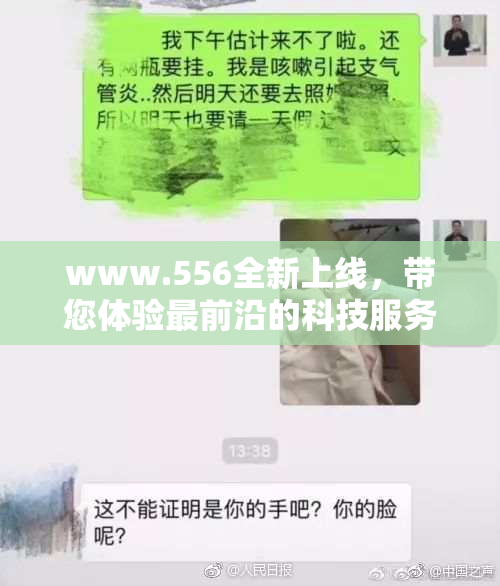 www.556全新上线，带您体验最前沿的科技服务！