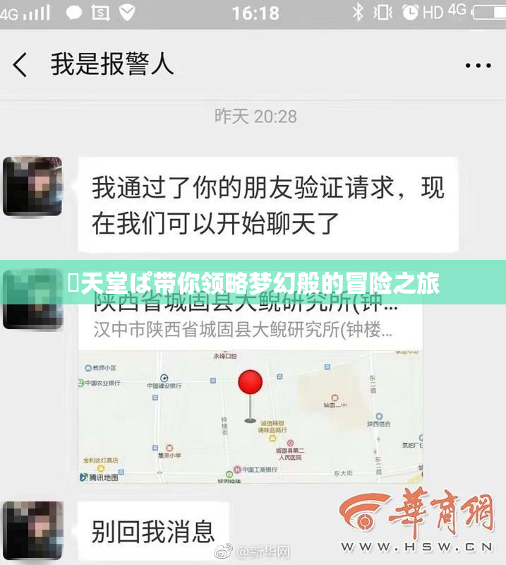 妺天堂ぱ带你领略梦幻般的冒险之旅