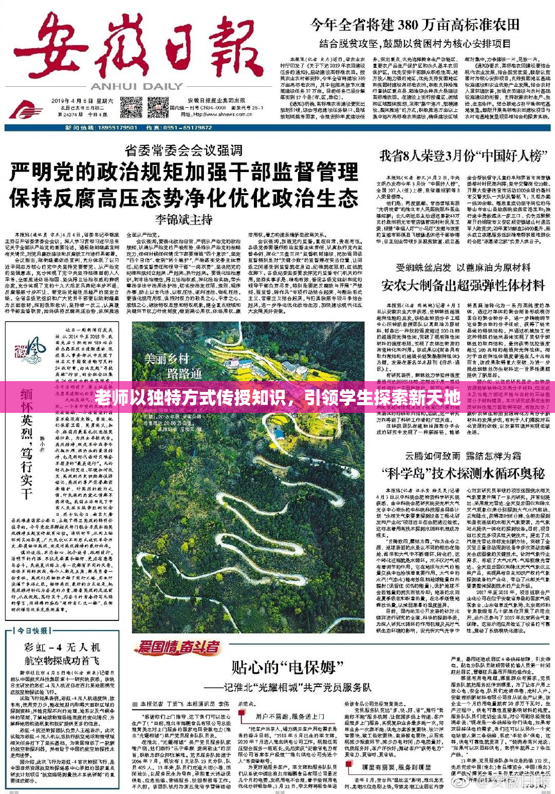 老师以独特方式传授知识，引领学生探索新天地