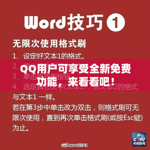 QQ用户可享受全新免费功能，来看看吧！