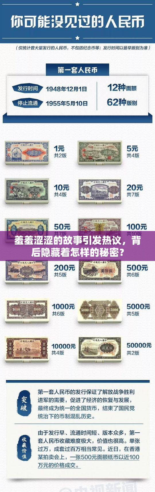 羞羞涩涩的故事引发热议，背后隐藏着怎样的秘密？