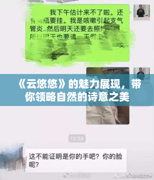 《云悠悠》的魅力展现，带你领略自然的诗意之美