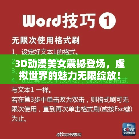 3D动漫美女震撼登场，虚拟世界的魅力无限绽放！