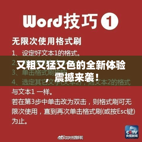 又粗又猛又色的全新体验，震撼来袭！