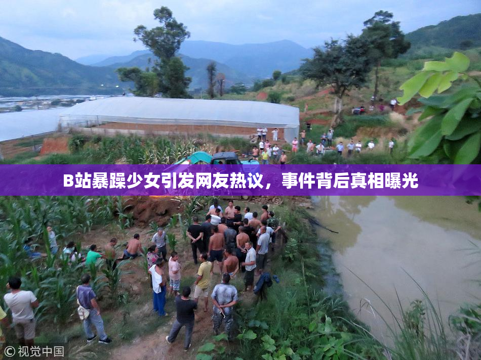 B站暴躁少女引发网友热议，事件背后真相曝光