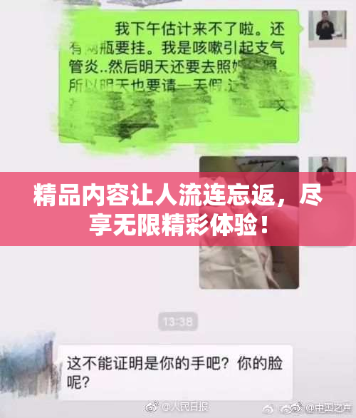 精品内容让人流连忘返，尽享无限精彩体验！