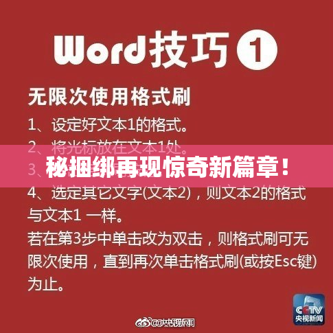 秘捆绑再现惊奇新篇章！