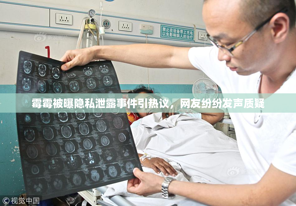 霉霉被曝隐私泄露事件引热议，网友纷纷发声质疑