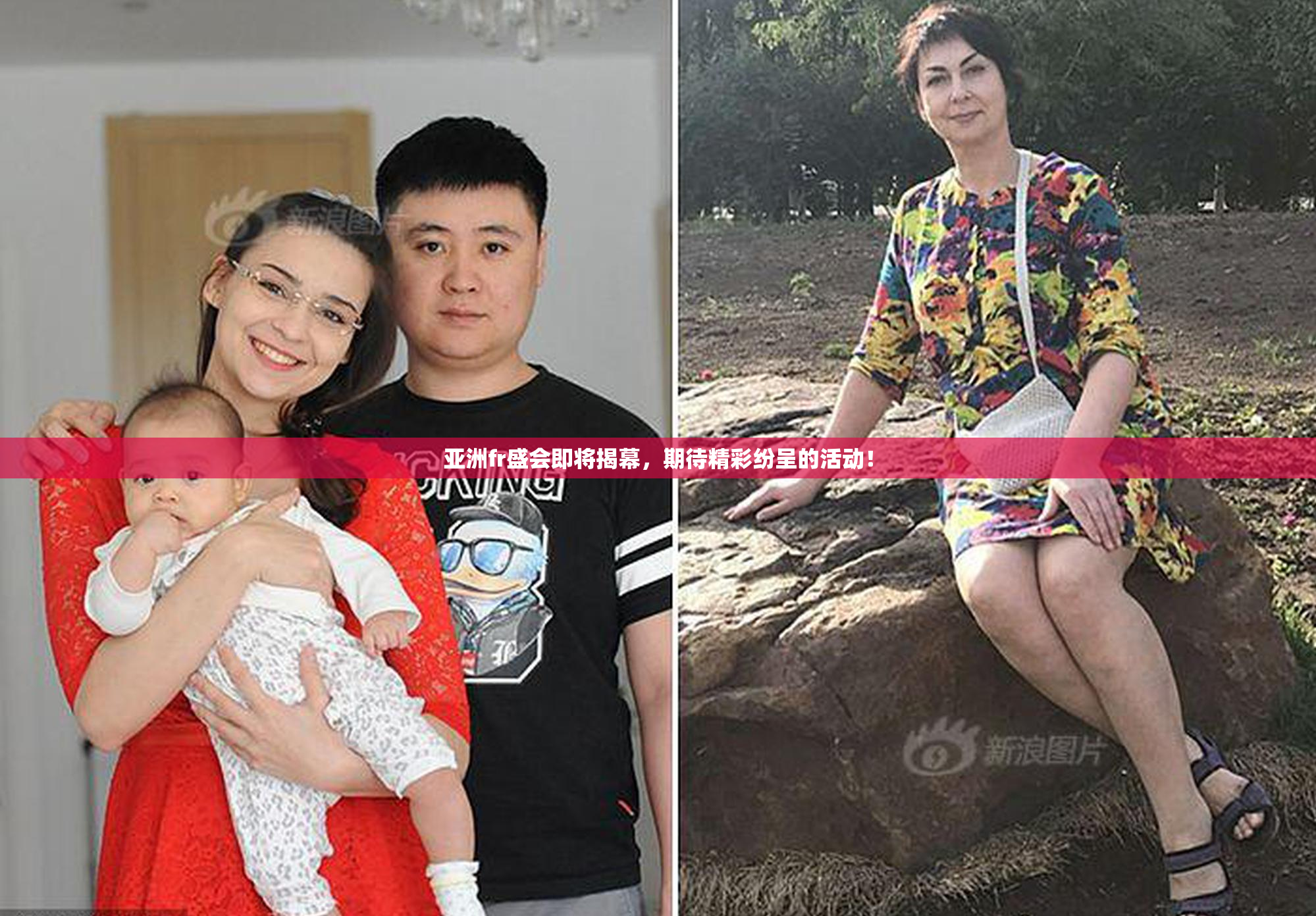 亚洲fr盛会即将揭幕，期待精彩纷呈的活动！