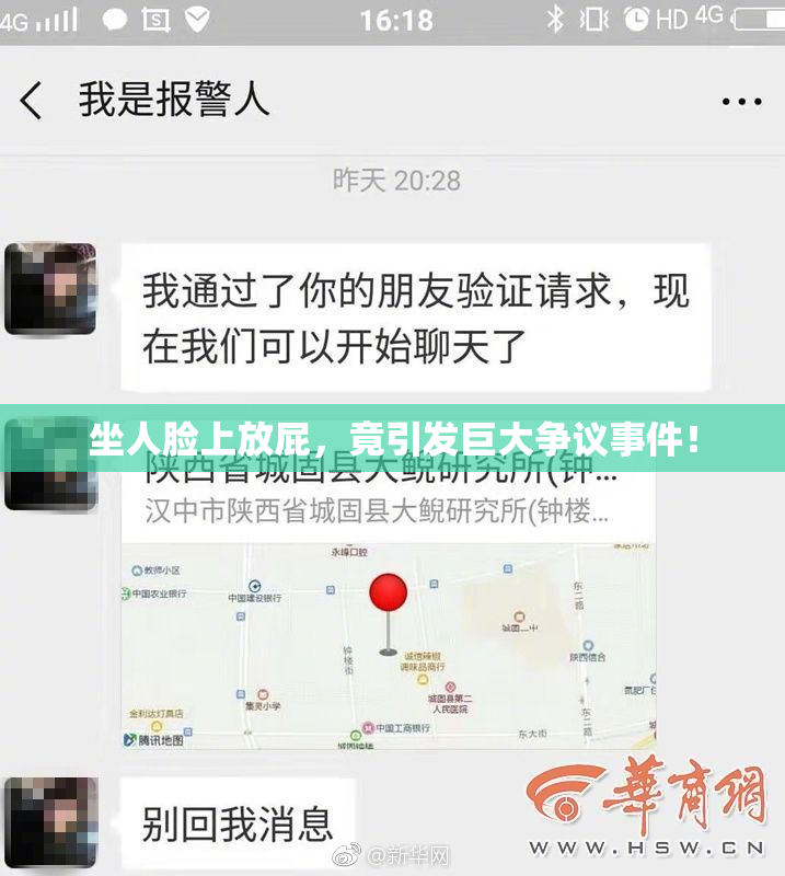 坐人脸上放屁，竟引发巨大争议事件！
