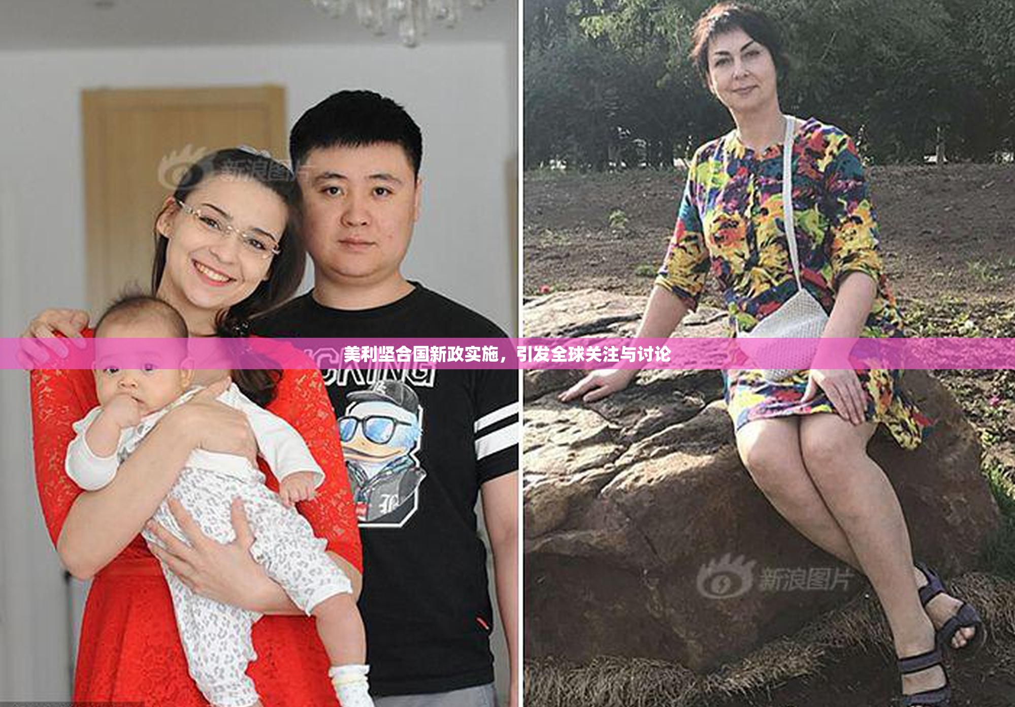 美利坚合国新政实施，引发全球关注与讨论