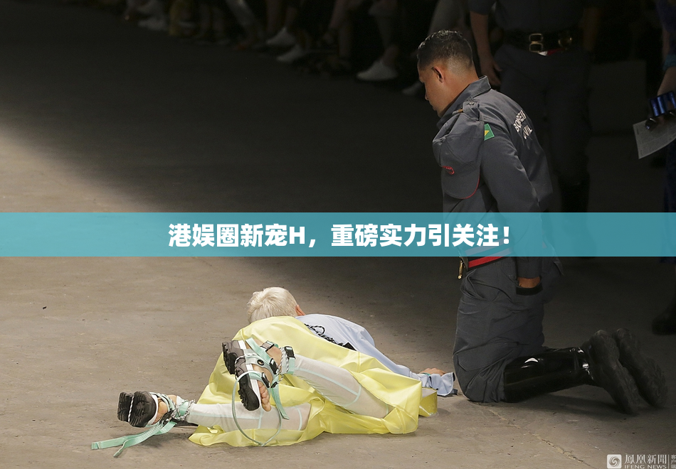 港娱圈新宠H，重磅实力引关注！
